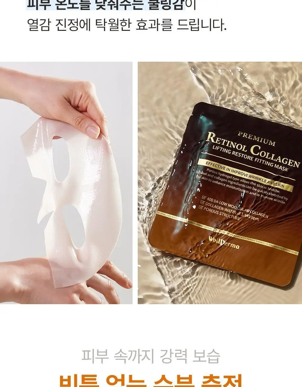 [단독패키지] 웰더마 레티놀 콜라겐 리프팅 리스토어 겔마스크팩 4매 상세페이지 22